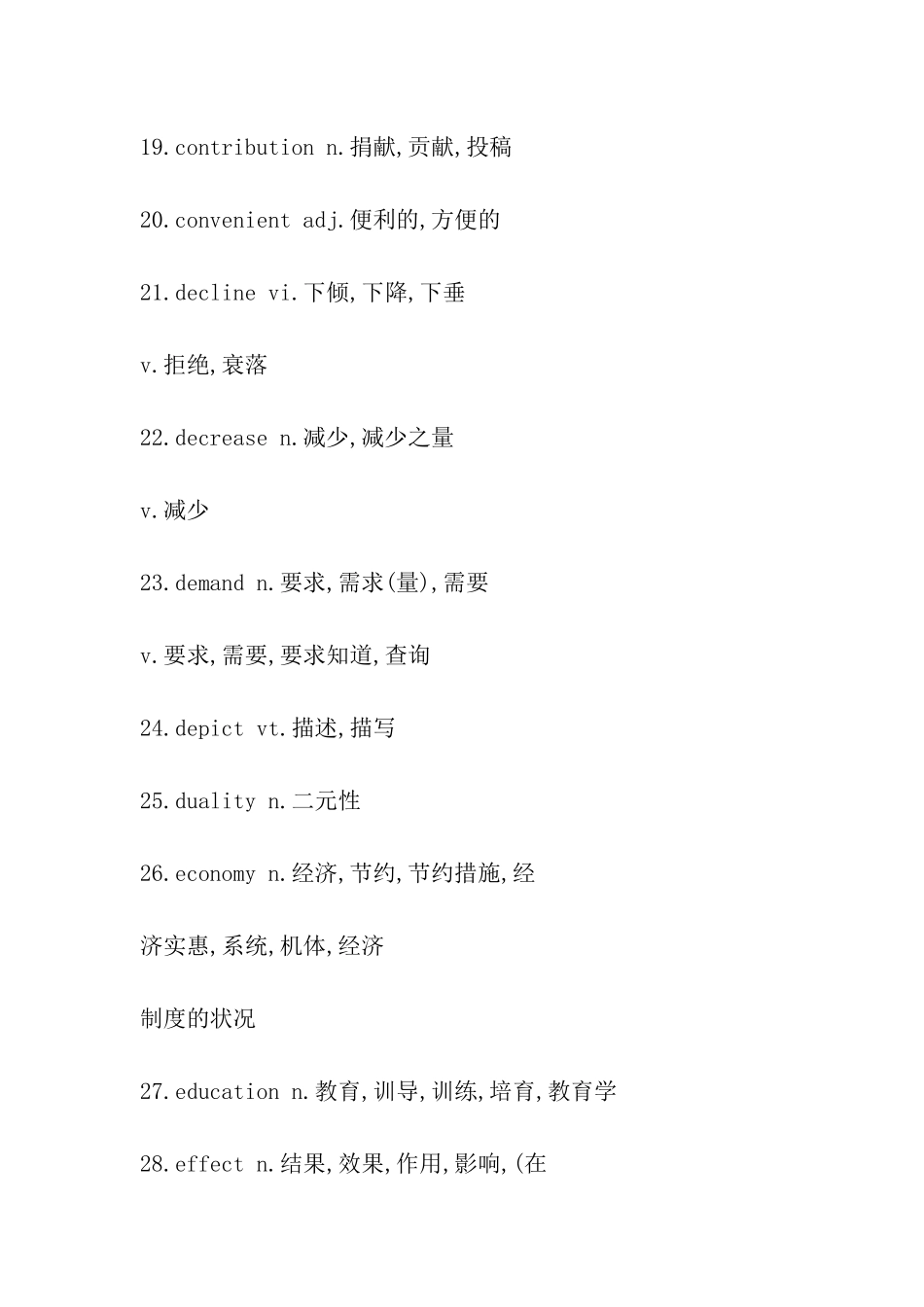 考研英语写作最常用的95个词汇_第3页