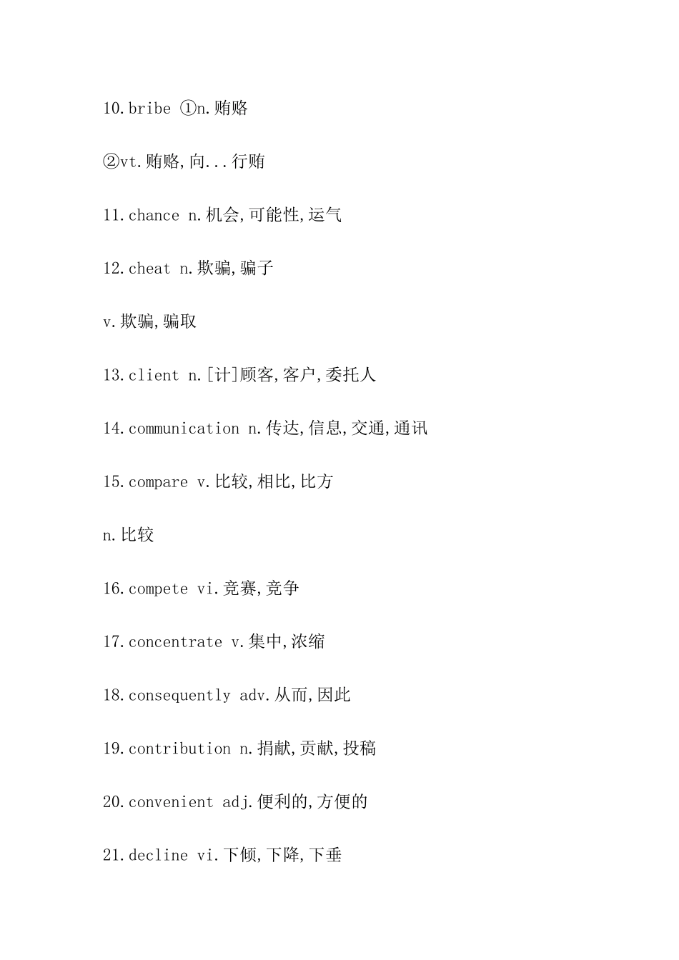 考研英语写作最常用的词汇_第2页