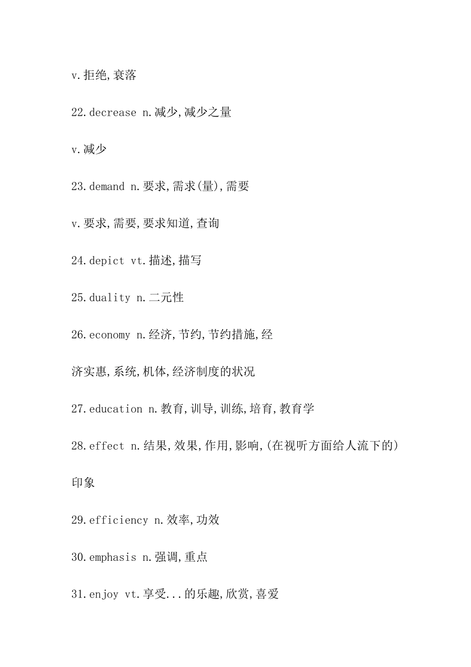 考研英语写作最常用的词汇_第3页