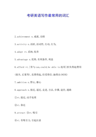 考研英语写作最常用的词汇