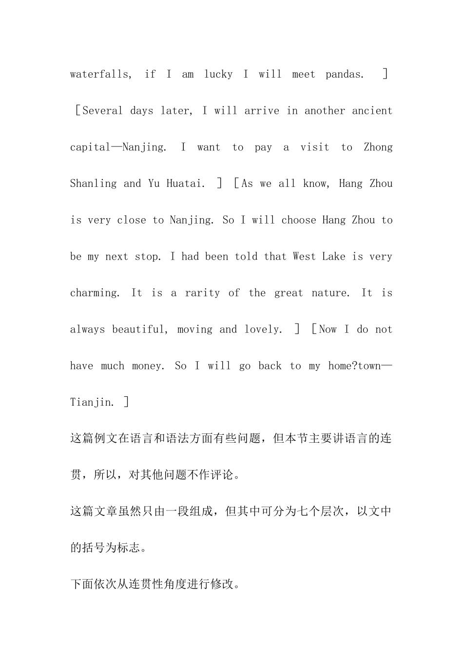 考研英语写作的连贯性原则_第3页