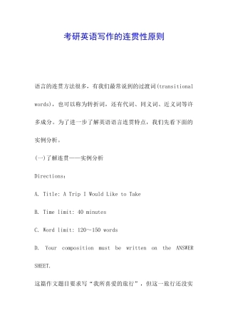 考研英语写作的连贯性原则