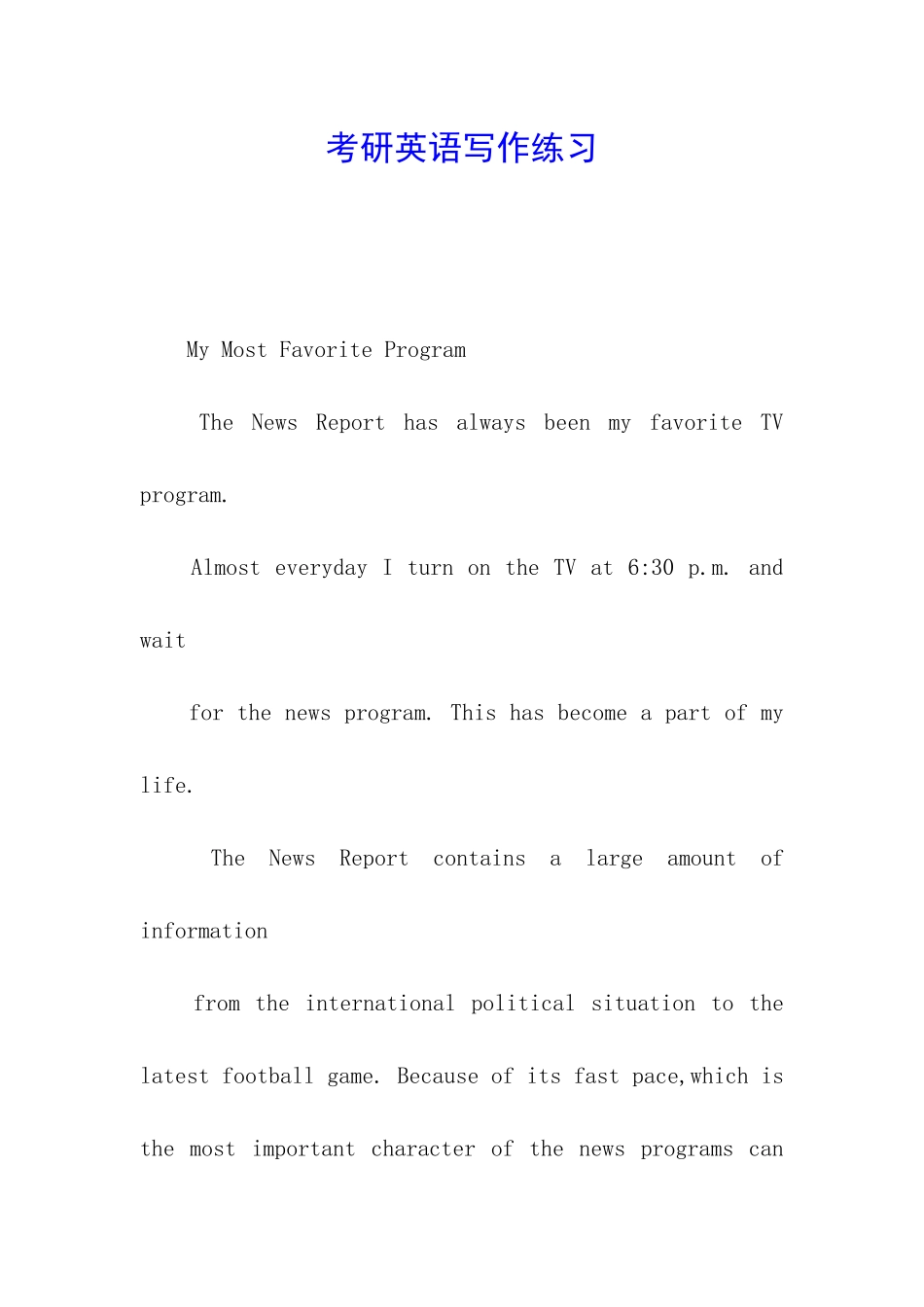 考研英语写作练习_第1页