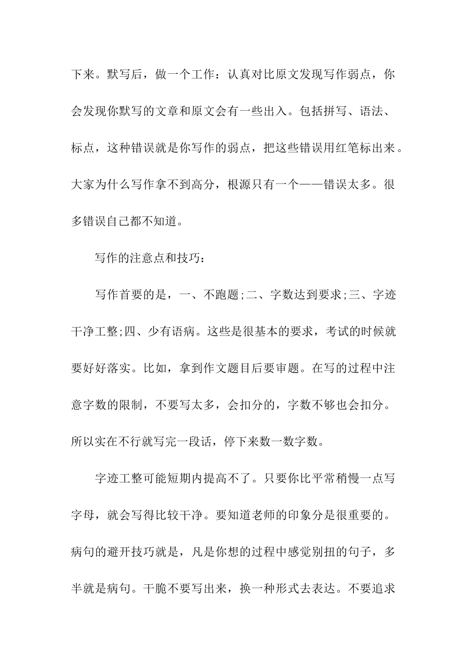 考研英语写作诀窍_第3页