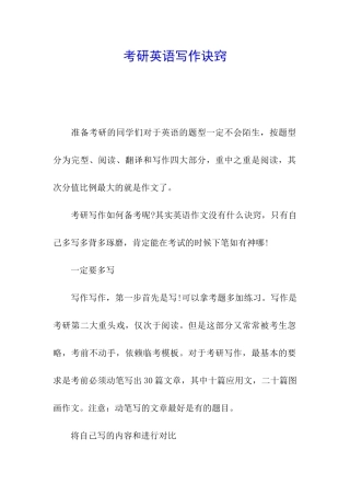 考研英语写作诀窍