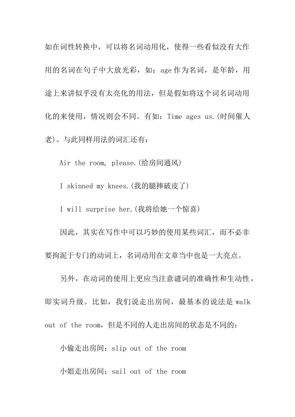 考研英语写作选词的技巧_第2页