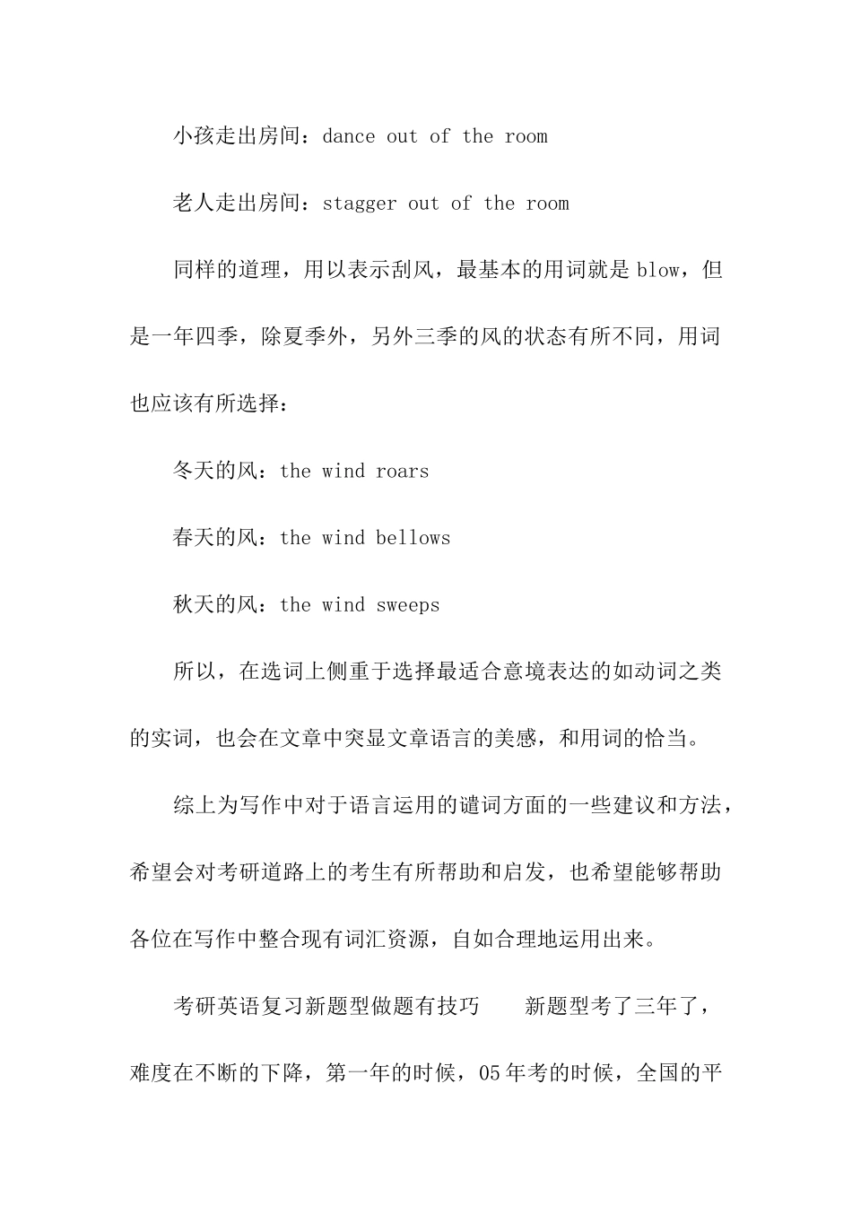 考研英语写作选词的技巧_第3页