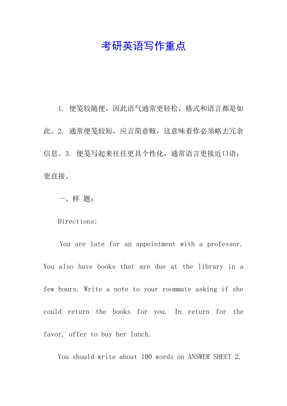 考研英语写作重点_第1页