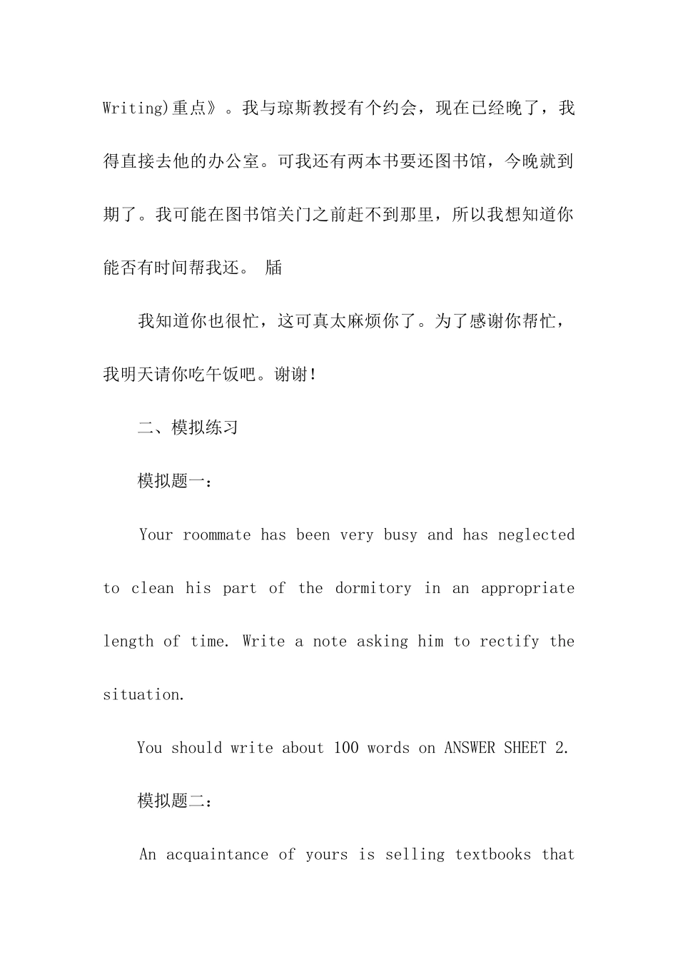 考研英语写作重点_第3页