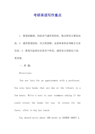 考研英语写作重点