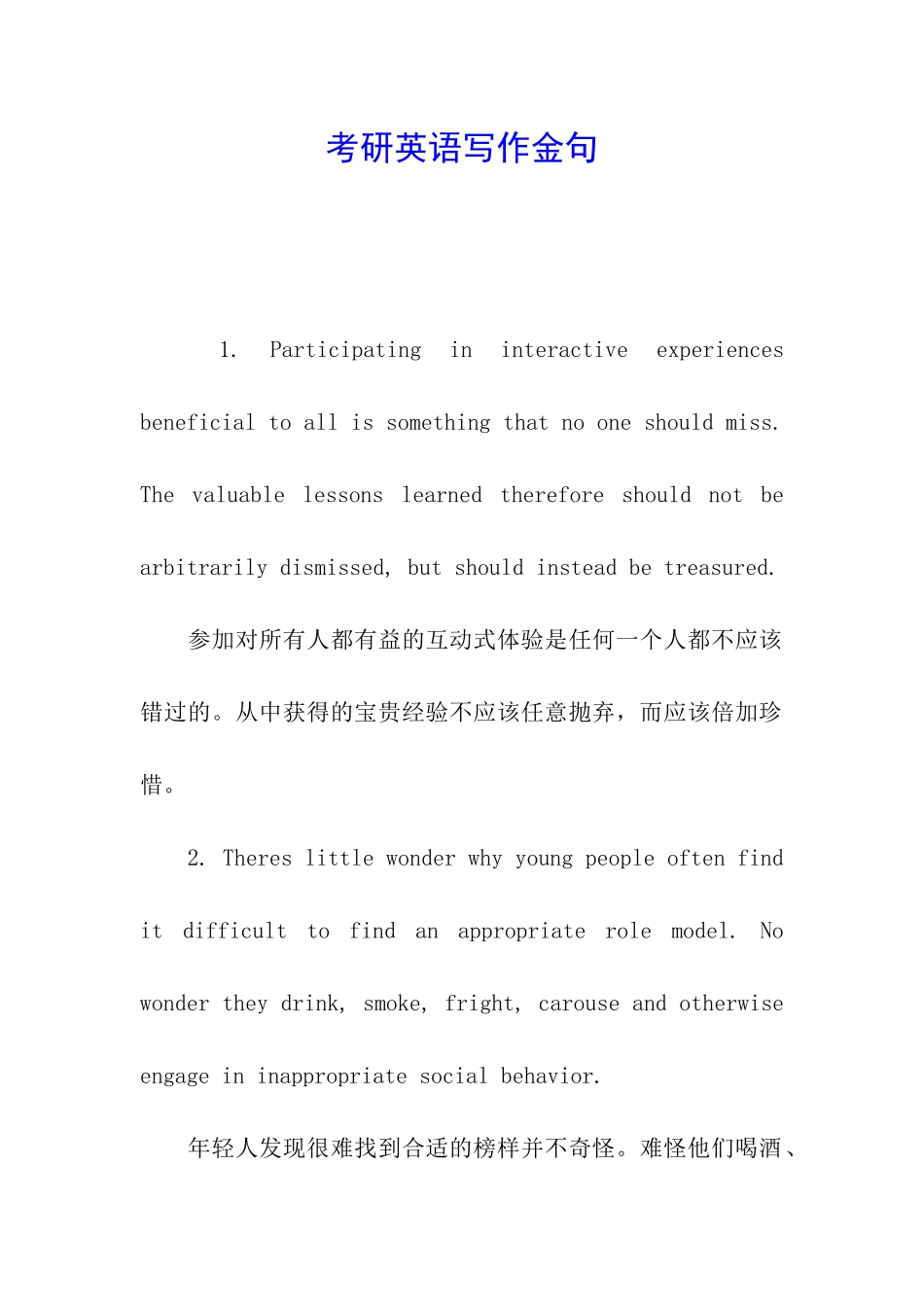 考研英语写作金句_第1页