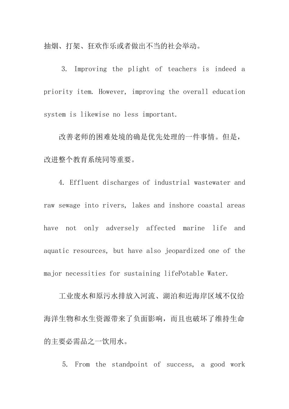 考研英语写作金句_第2页