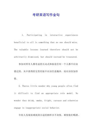 考研英语写作金句
