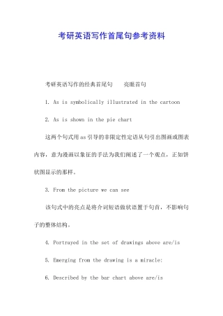考研英语写作首尾句参考资料
