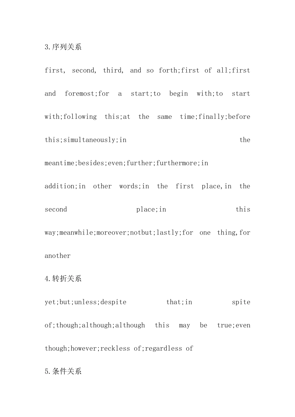 考研英语写作：逻辑关系衔接_第2页