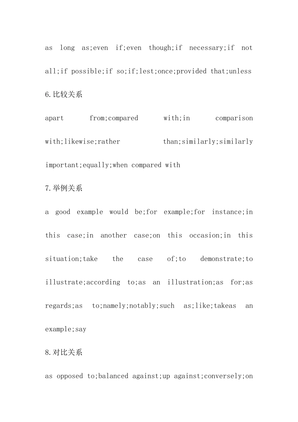 考研英语写作：逻辑关系衔接_第3页