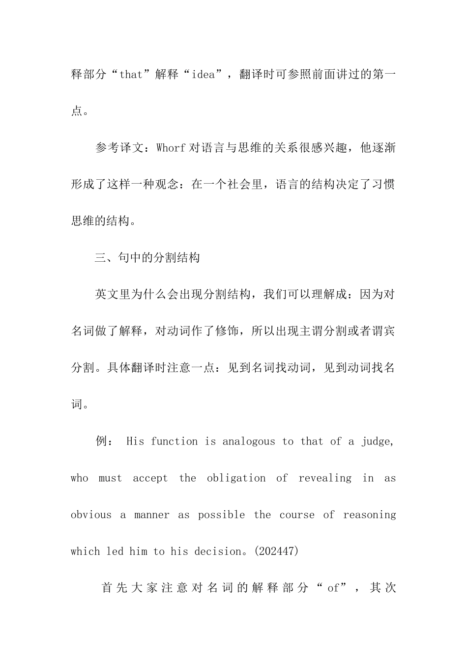 考研英语冲刺翻译技巧点拨_第3页