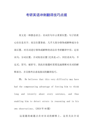 考研英语冲刺翻译技巧点拨