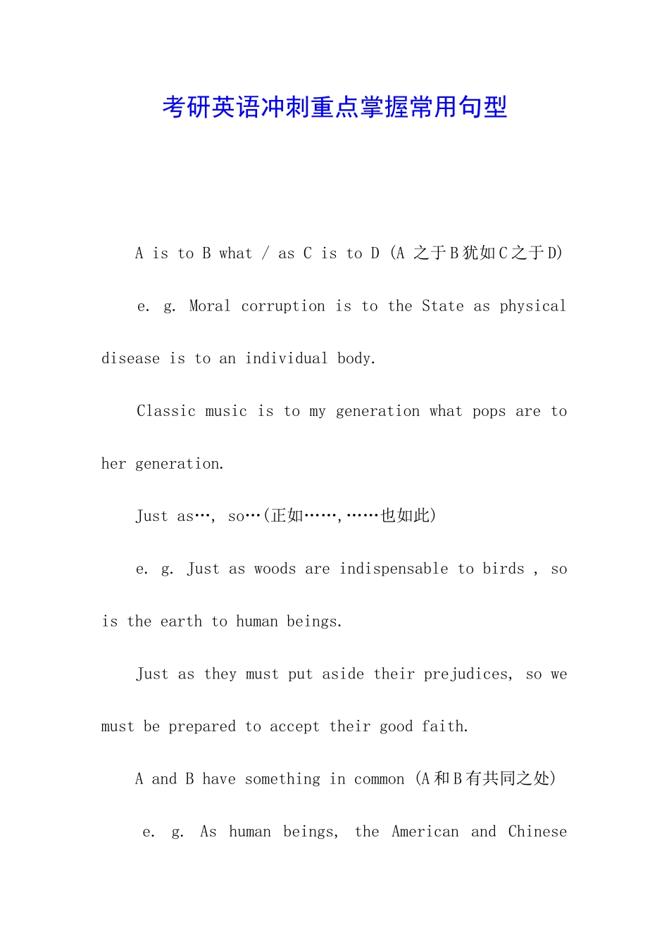 考研英语冲刺重点掌握常用句型_第1页