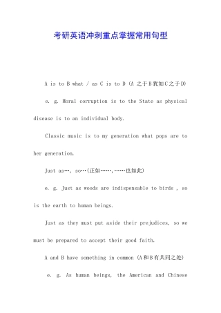 考研英语冲刺重点掌握常用句型