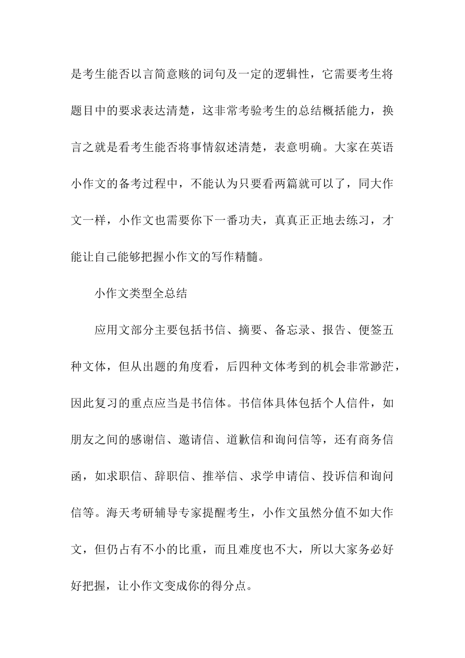 考研英语冲刺阶段词汇背诵计划_第3页