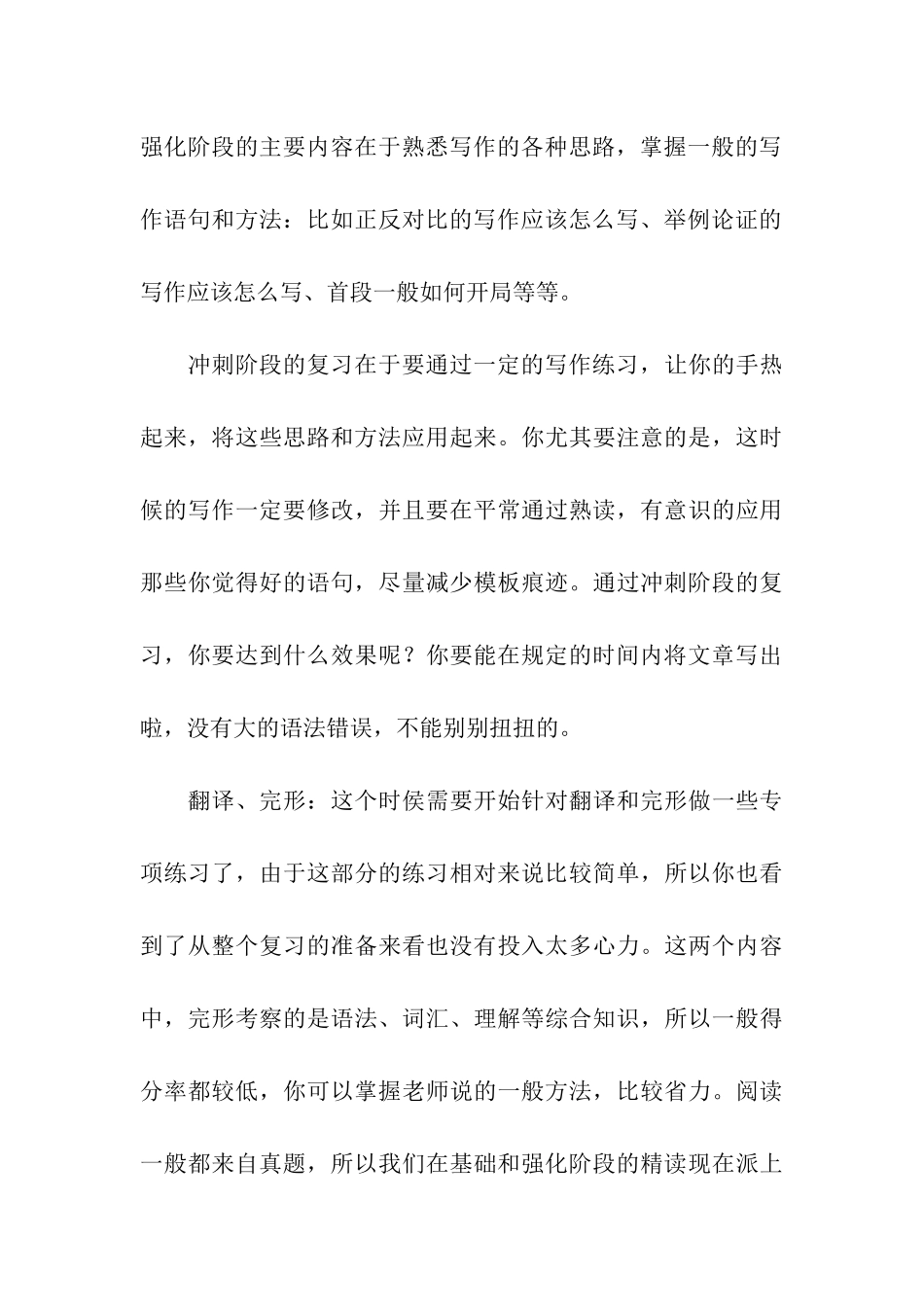 考研英语冲刺高效备考三建议_第3页