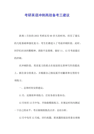 考研英语冲刺高效备考三建议