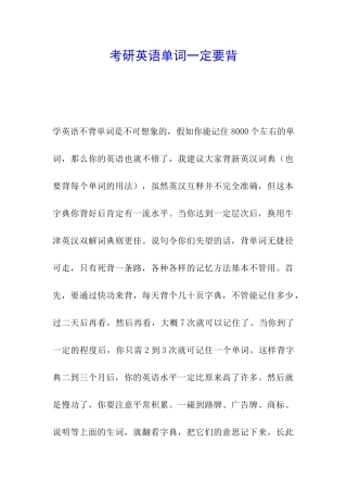 考研英语单词一定要背