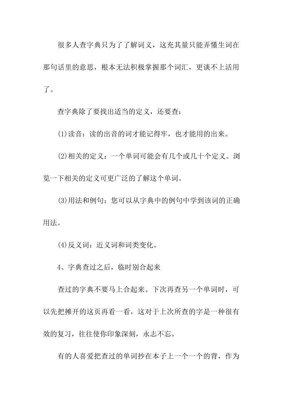 考研英语单词背诵的技巧_第2页