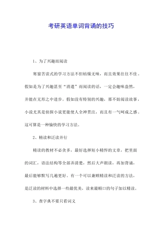 考研英语单词背诵的技巧