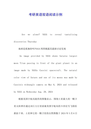 考研英语双语阅读示例