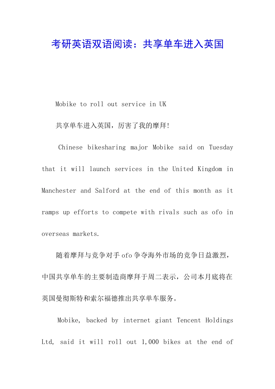 考研英语双语阅读：共享单车进入英国_第1页