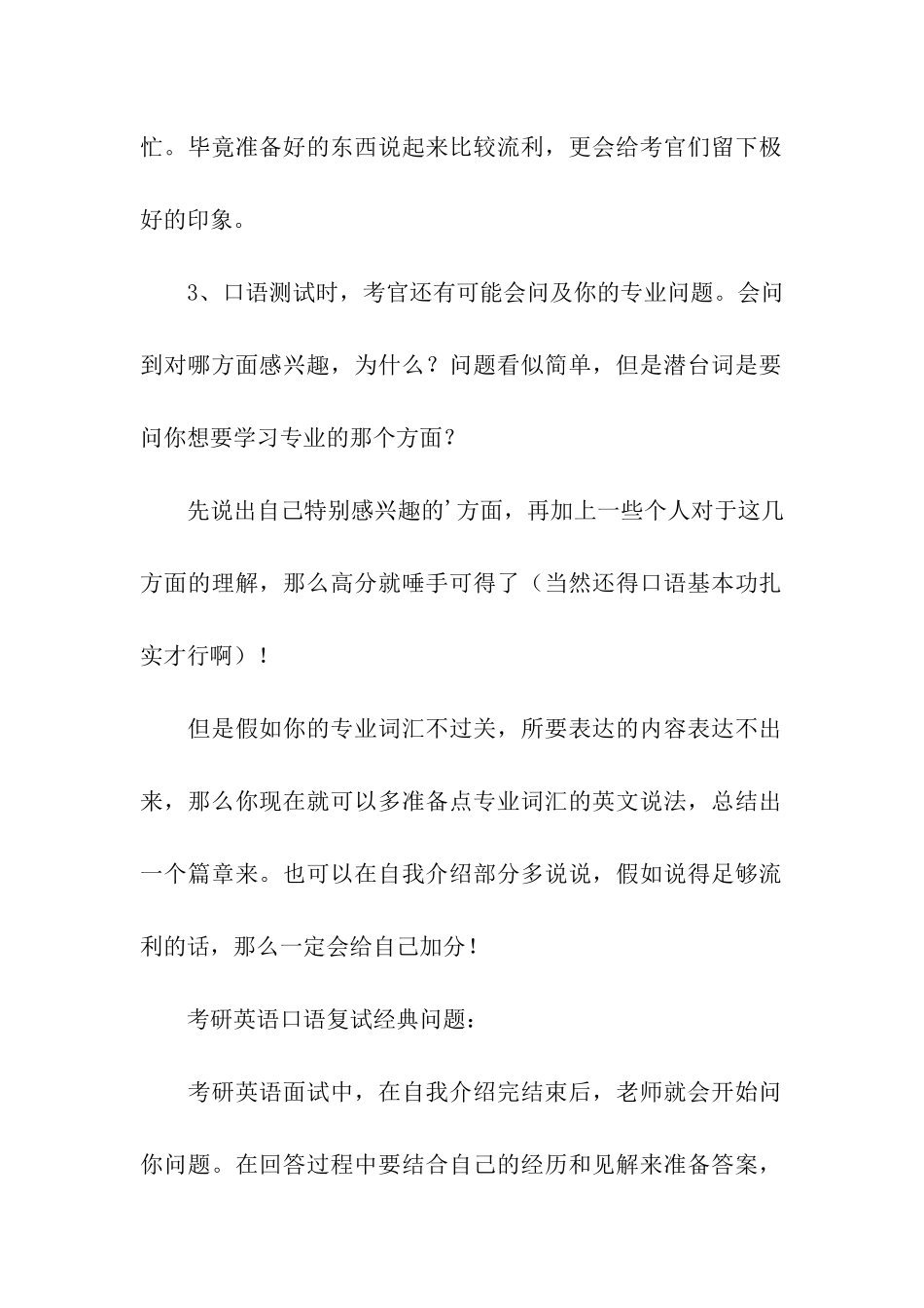 考研英语口语面试技巧_第2页