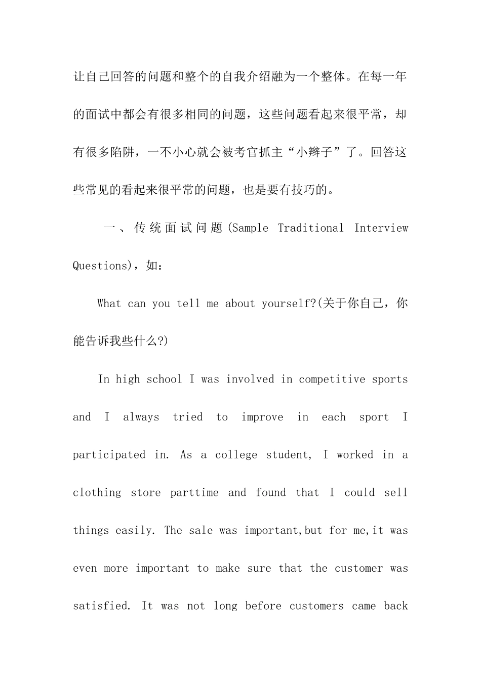 考研英语口语面试技巧_第3页