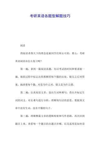 考研英语各题型解题技巧
