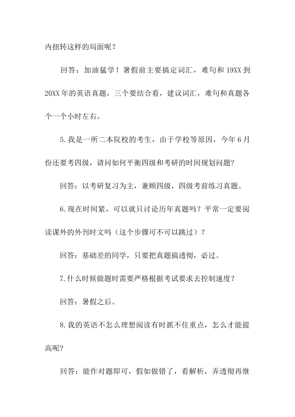 考研英语名师的访谈问答_第2页