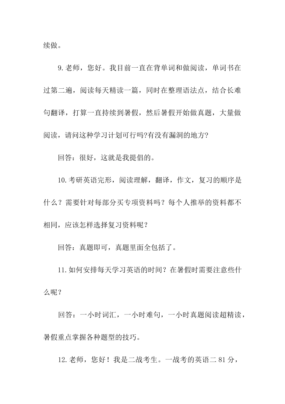 考研英语名师的访谈问答_第3页