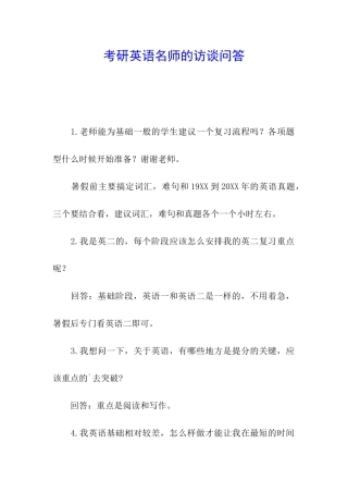考研英语名师的访谈问答
