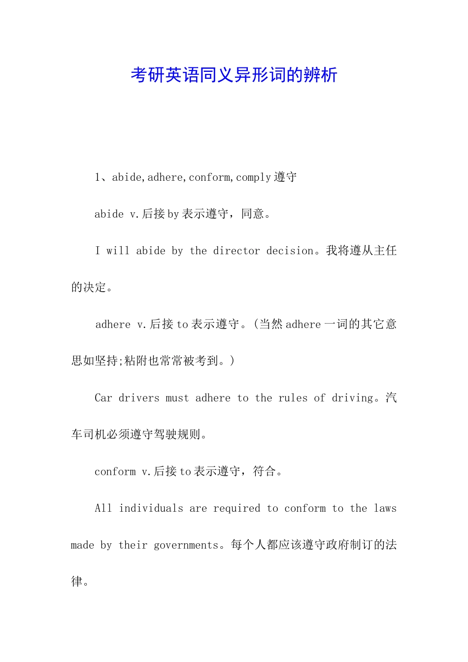 考研英语同义异形词的辨析_第1页