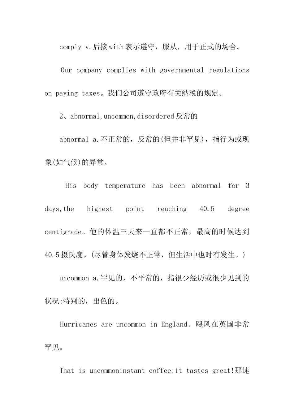 考研英语同义异形词的辨析_第2页