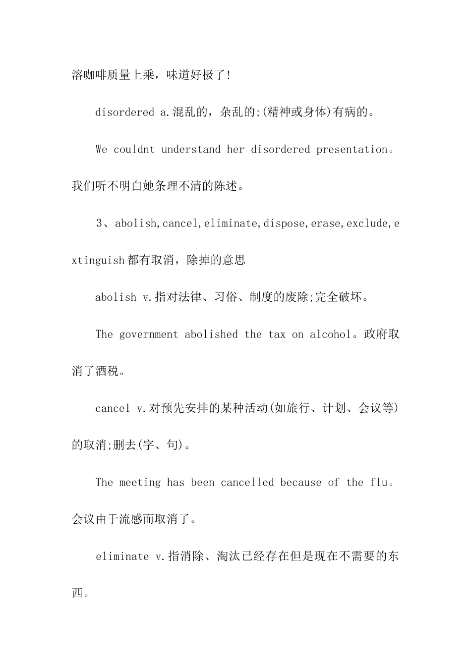 考研英语同义异形词的辨析_第3页