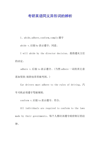 考研英语同义异形词的辨析