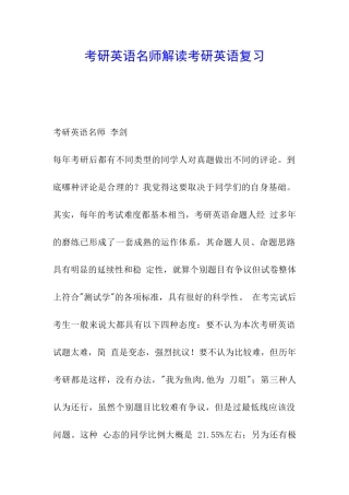 考研英语名师解读考研英语复习