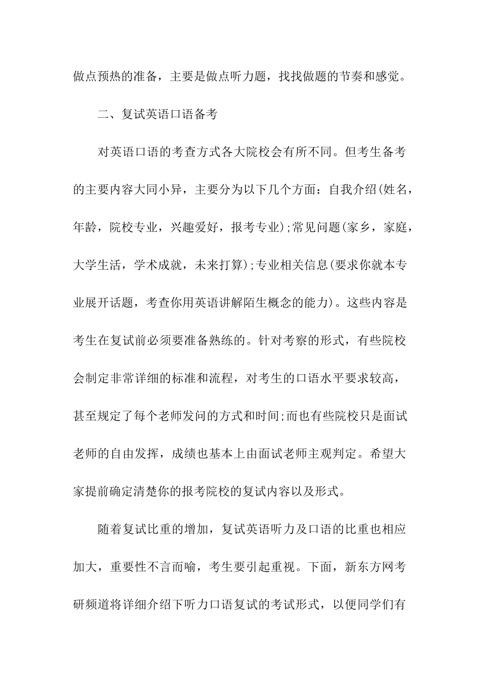 考研英语听力口语复试复习指南_第2页