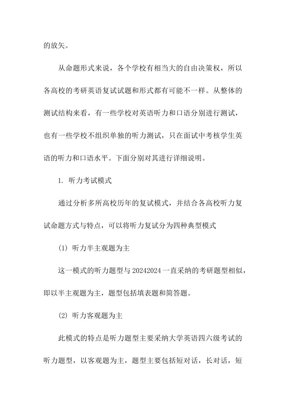 考研英语听力口语复试复习指南_第3页