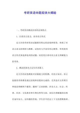 考研英语命题规律大揭秘