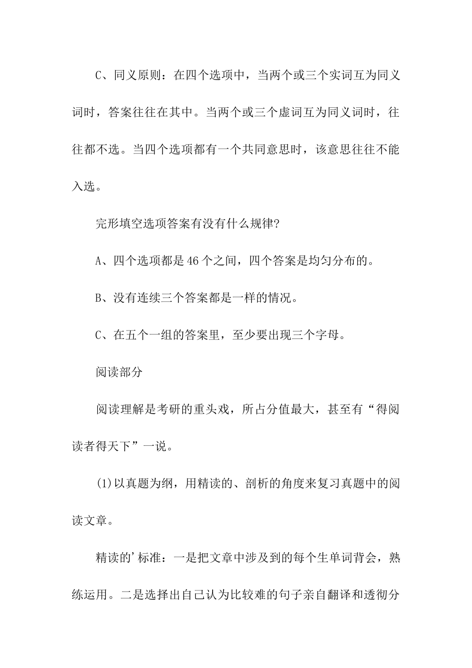 考研英语四大题型解题技巧_第3页