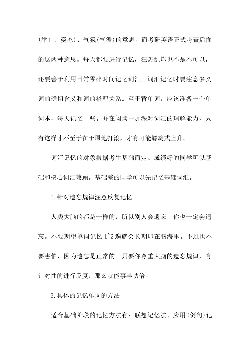 考研英语基础复习指南攻略_第2页