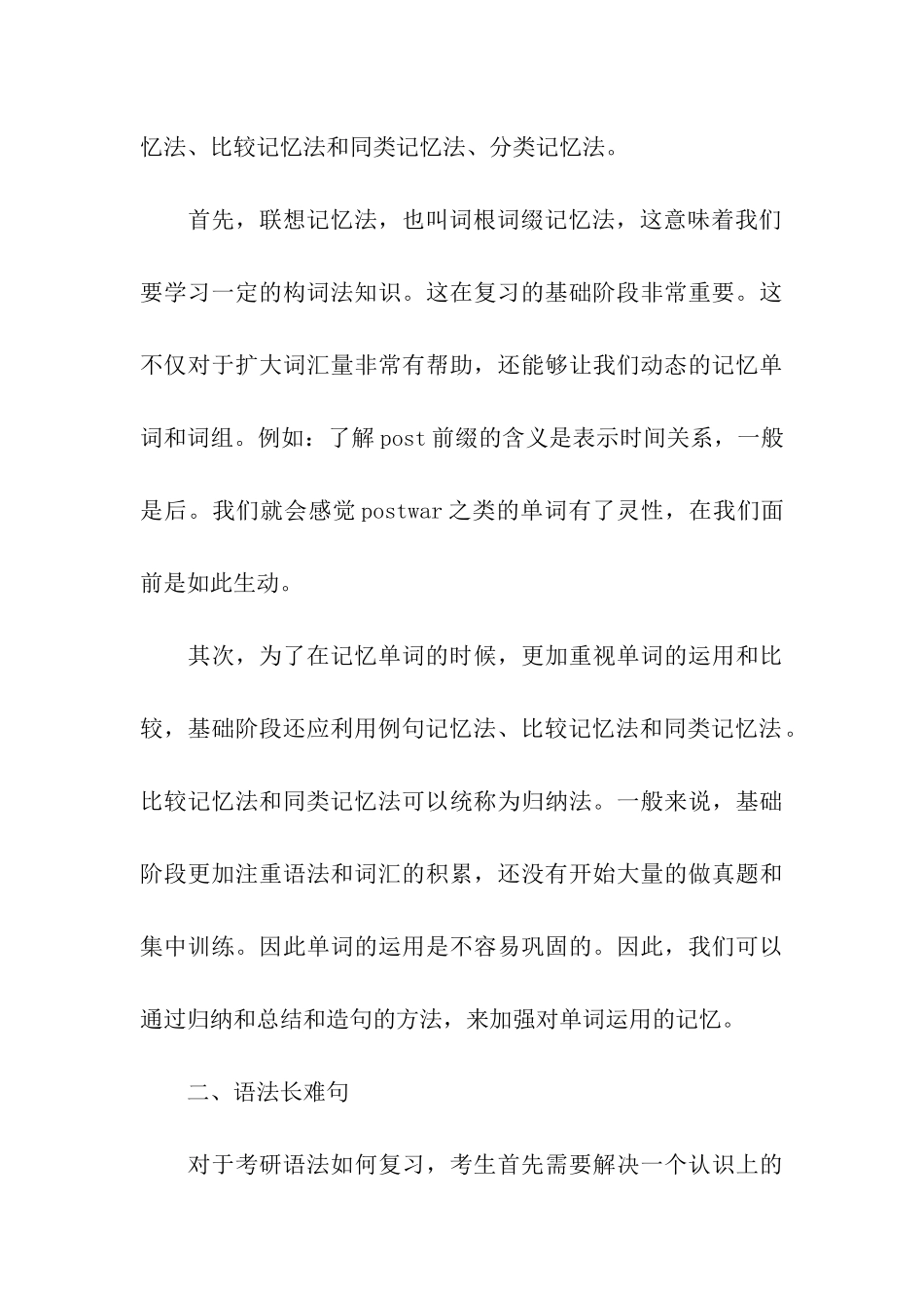 考研英语基础复习指南攻略_第3页