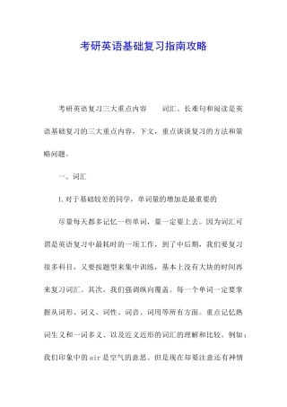 考研英语基础复习指南攻略